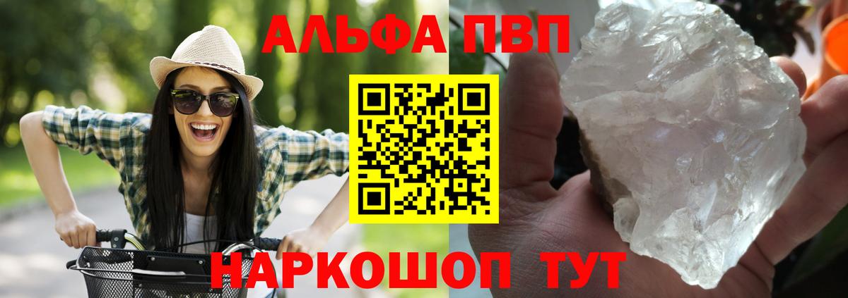 Альфа ПВП крисы CK Рославль