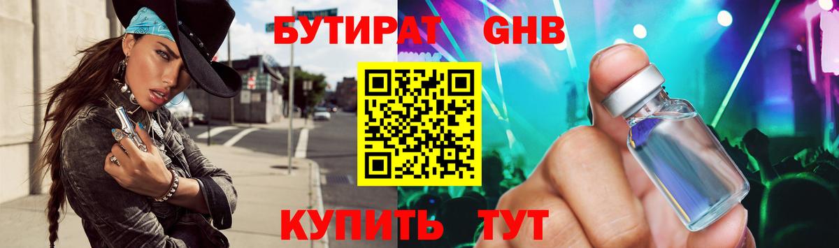 Рославль  БУТИРАТ GHB  Вход с VPN 