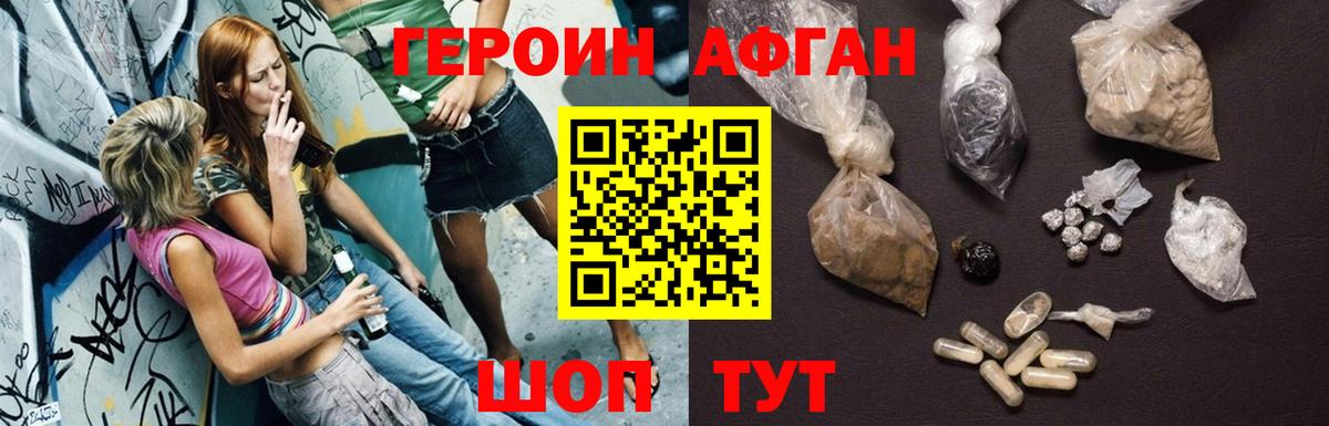 ГЕРОИН афганец  Вход с VPN  Рославль 