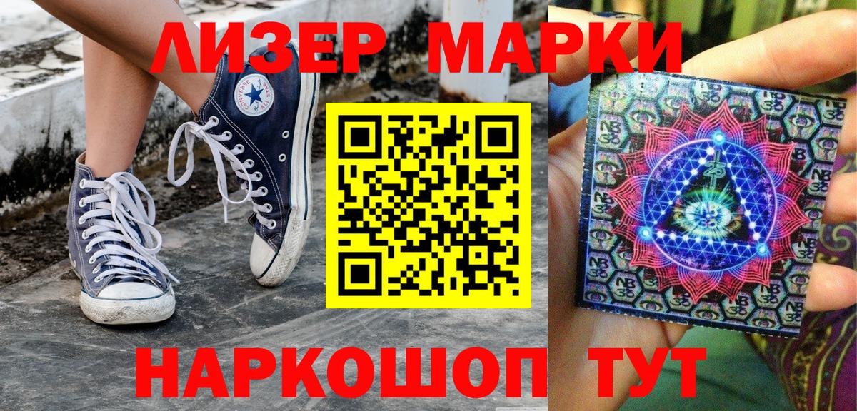 Марки 25I-NBOMe  Вход с VPN  Рославль  Марки N-bome 1500мкг 